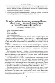 Другий рік війни. Березень, квітень, травень. Хроніка подій. Промови та звернення Президента України. Зображення №7