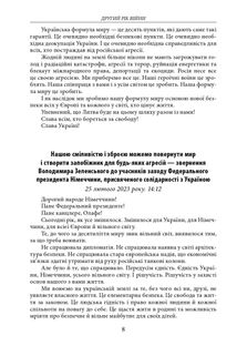 Другий рік війни. Березень, квітень, травень. Хроніка подій. Промови та звернення Президента України. Зображення №8