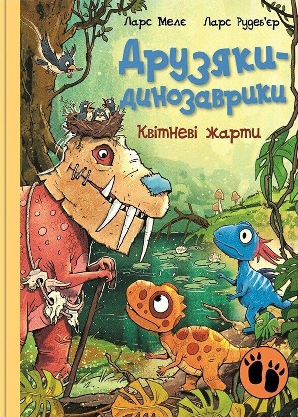 Друзяки-динозаврики. Квітневі жарти