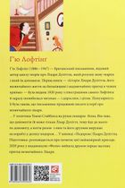Подорожі лікаря Дуліттла. Підготовка. Книга 2. Image №4