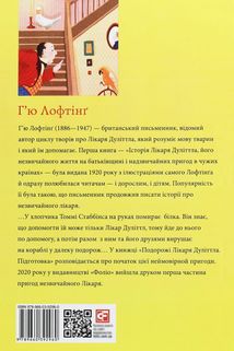 Подорожі лікаря Дуліттла. Підготовка. Книга 2. Image №4
