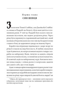 Подорожі лікаря Дуліттла. Підготовка. Книга 2. Image №9