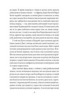 Подорожі лікаря Дуліттла. Підготовка. Книга 2. Image №10