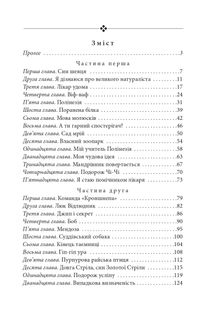 Подорожі лікаря Дуліттла. Підготовка. Книга 2. Image №13