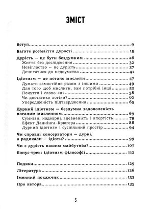 Дурість, ідіотизм та дурні ідіоти. Чому ти маєш думати сам – і разом з іншими — Ларс Свендсен, фото 6