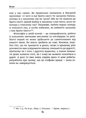 Дурість, ідіотизм та дурні ідіоти. Чому ти маєш думати сам – і разом з іншими — Ларс Свендсен, фото 12