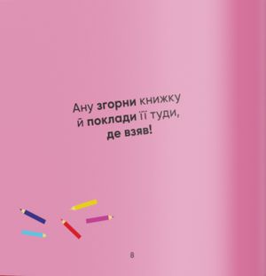 Дуже ДУЖЕ зла книжка — Галина Буділова, фото 7