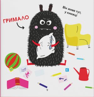 Дуже ДУЖЕ зла книжка — Галина Буділова, фото 8