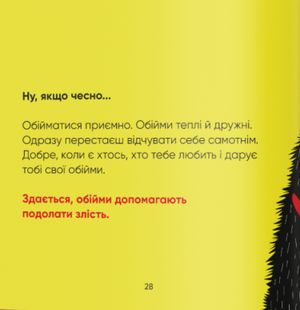 Дуже ДУЖЕ зла книжка — Галина Буділова, фото 13