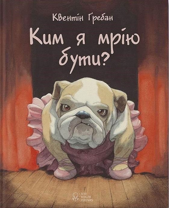 Обкладинка Ким я мрію бути?