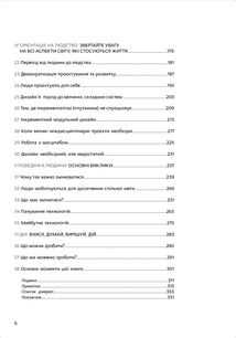 Дизайн для кращого світу. Значущий, стійкий, орієнтований на людство. Image №6