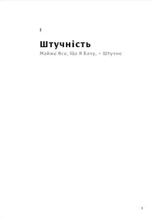 Дизайн для кращого світу. Значущий, стійкий, орієнтований на людство. Image №7