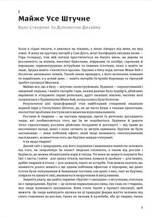 Дизайн для кращого світу. Значущий, стійкий, орієнтований на людство. Image №9