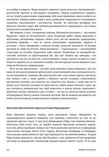 Дизайн для кращого світу. Значущий, стійкий, орієнтований на людство. Image №10