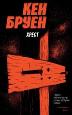 Хрест. Книга 6