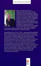 Джордж Вашингтон: політичне піднесення батька-засновника Америки. Image №2