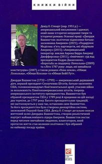 Джордж Вашингтон: політичне піднесення батька-засновника Америки. Image №2