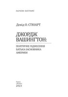 Джордж Вашингтон: політичне піднесення батька-засновника Америки. Image №3