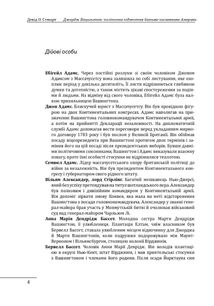 Джордж Вашингтон: політичне піднесення батька-засновника Америки. Image №7