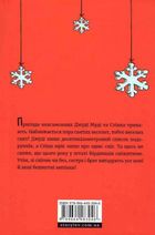 Джуді Муді та Стінк. Святі веселята. Книга 1. Зображення №2