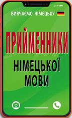 Німецька мова. Прийменники німецької мови 
