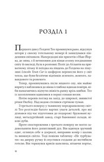 Тео з Ґолдена. Зображення №5