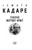 Генерал мертвої армії. Image №3