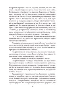 Генерал мертвої армії. Image №5