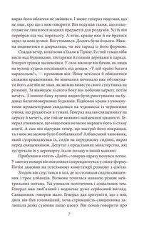 Генерал мертвої армії. Image №6