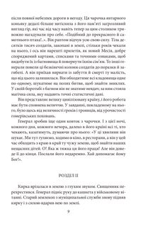 Генерал мертвої армії. Image №8