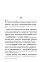 Та дівчина. Зображення №3