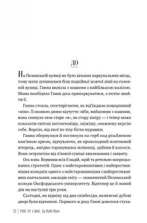Та дівчина. Зображення №3