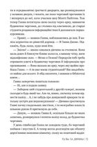 Та дівчина. Зображення №4
