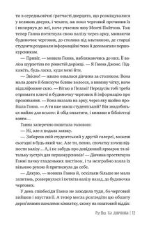 Та дівчина. Зображення №4