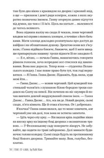 Та дівчина. Зображення №5