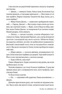 Та дівчина. Зображення №6