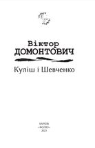 Куліш і Шевченко. Image №2