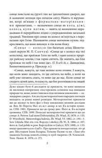 Куліш і Шевченко. Image №5