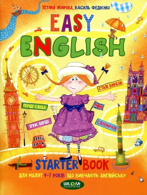 Easy English. Starter book. Посібник для малят. 4-7...