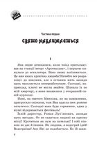 Музей пригод. Книга 1. Image №5