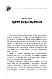 Музей пригод. Книга 1. Image №5