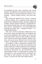 Музей пригод. Книга 1. Image №6