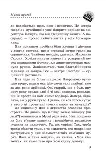 Музей пригод. Книга 1. Image №6