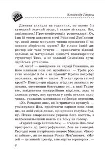 Музей пригод. Книга 1. Image №7