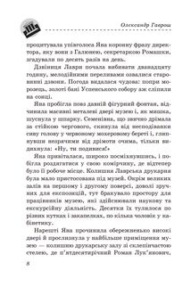 Музей пригод. Книга 1. Image №9