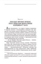 Легіон Хронос. Image №7