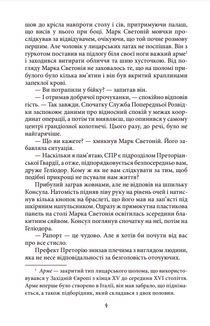 Легіон Хронос. Image №8