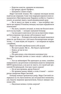 Легіон Хронос. Image №9