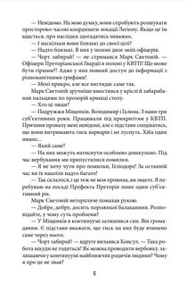 Легіон Хронос. Image №10