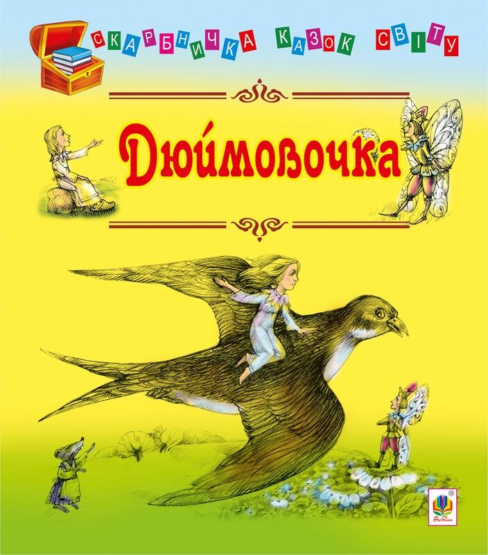 Обкладинка видання Дюймовочка